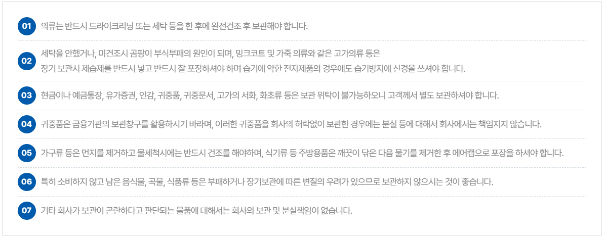 보관 시 유의사항 상세 안내
